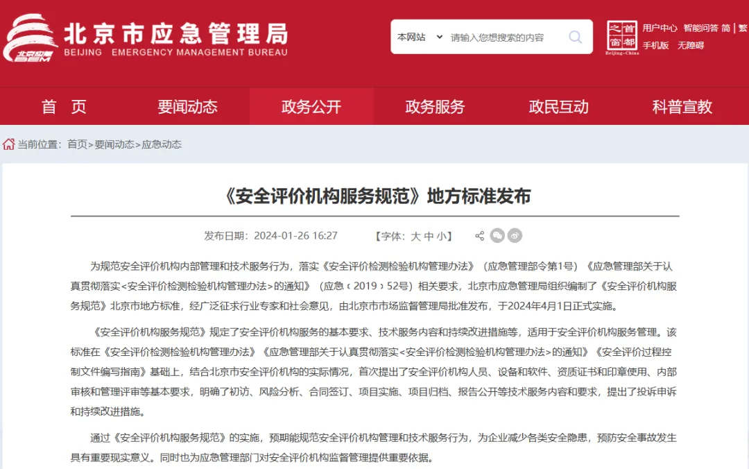 重要通知！安全評價行業(yè)再迎“大動作”