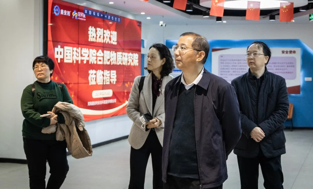 中國科學(xué)院合肥物質(zhì)科學(xué)研究院蒞臨鑫安利，共探安全風(fēng)險(xiǎn)管理新機(jī)遇